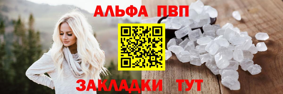 Альфа ПВП VHQ  A PVP СК  А ПВП Crystall  Вход с VPN  Сокол 