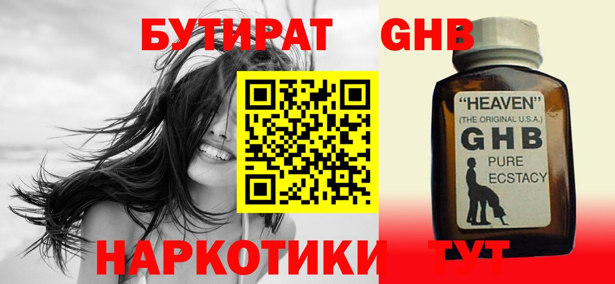 Сокол  Бутират  Вход с VPN  БУТИРАТ GHB 