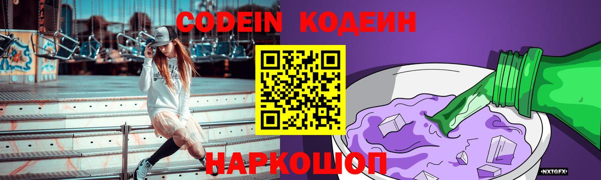 Сокол  Кодеиновый сироп Lean напиток Lean (лин)  Вход с VPN 