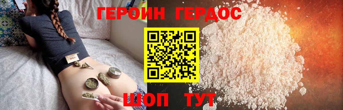 ГЕРОИН хмурый Сокол