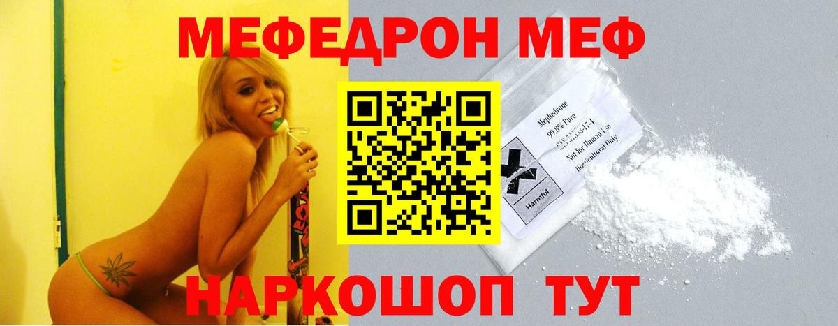 МЯУ-МЯУ mephedrone  МЯУ-МЯУ кристаллы  Сокол  Вход с VPN 